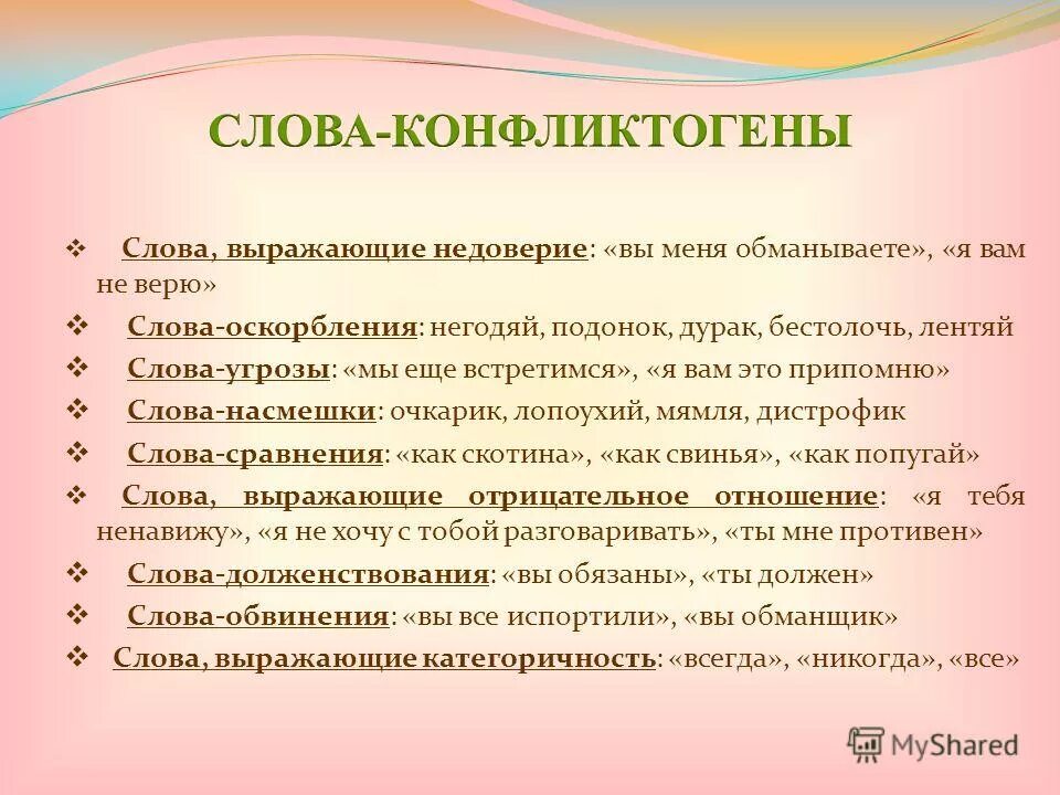 коллектив выражает недоверие. угрожающий текст. угрожающие тексты. кричащая женщина. значение слова угроза.