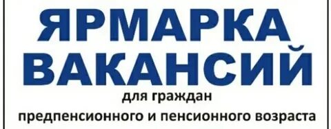Работа пенсионерам в твери свежие вакансии