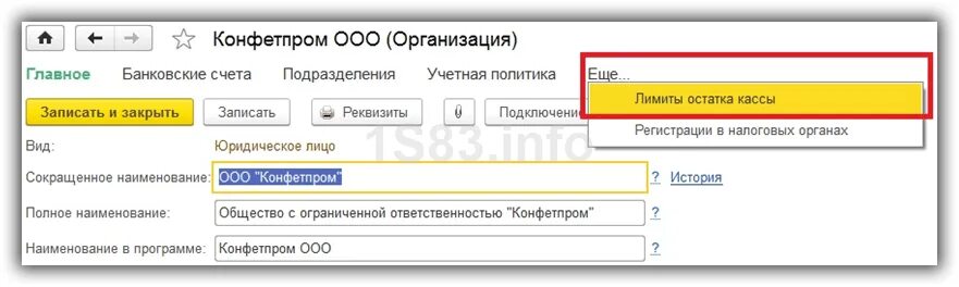 Заполнить пд 4. Как в 1с установить лимит кассы. Лимит кассы в 1с. Лимит остатка кассы в 1с. Где в программе устанавливается лимит кассы?.