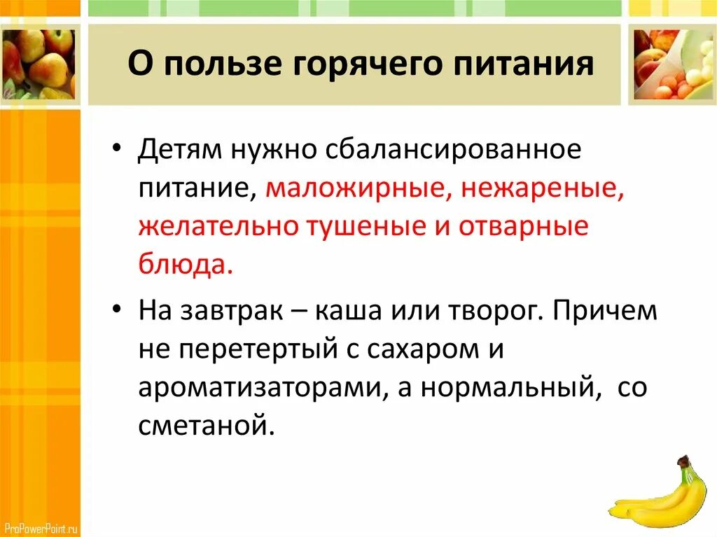 Польза горячего питания. Важность горячего питания в школе. Польза школьного питания. Необходимость горячего питания. Горячее питания работа