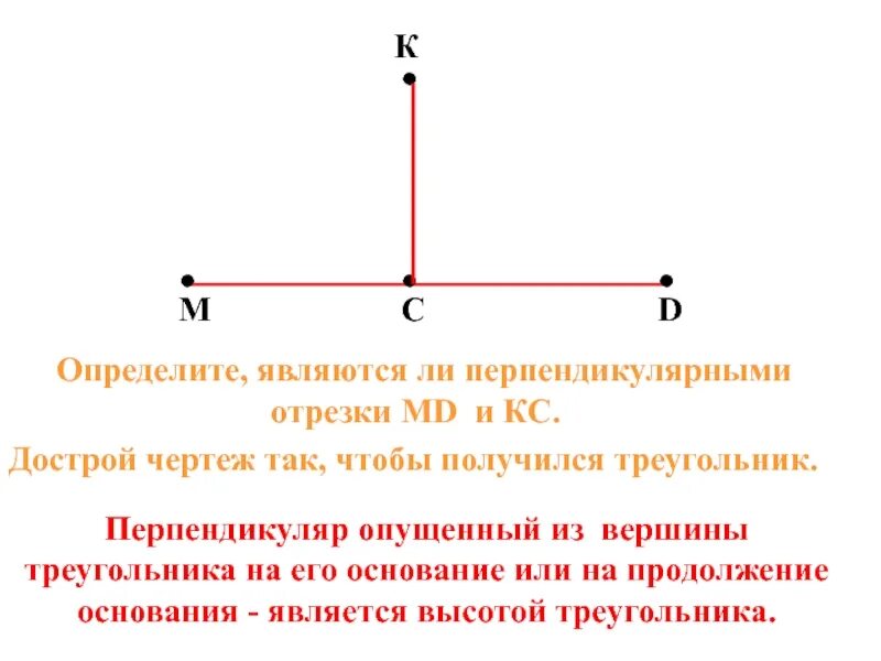 Взаимо перпендикулярные. Перпендикулярные отрезки. Перпендикулярный отрезок. Перпендикулярными являются:. Что значит перпендикулярны.