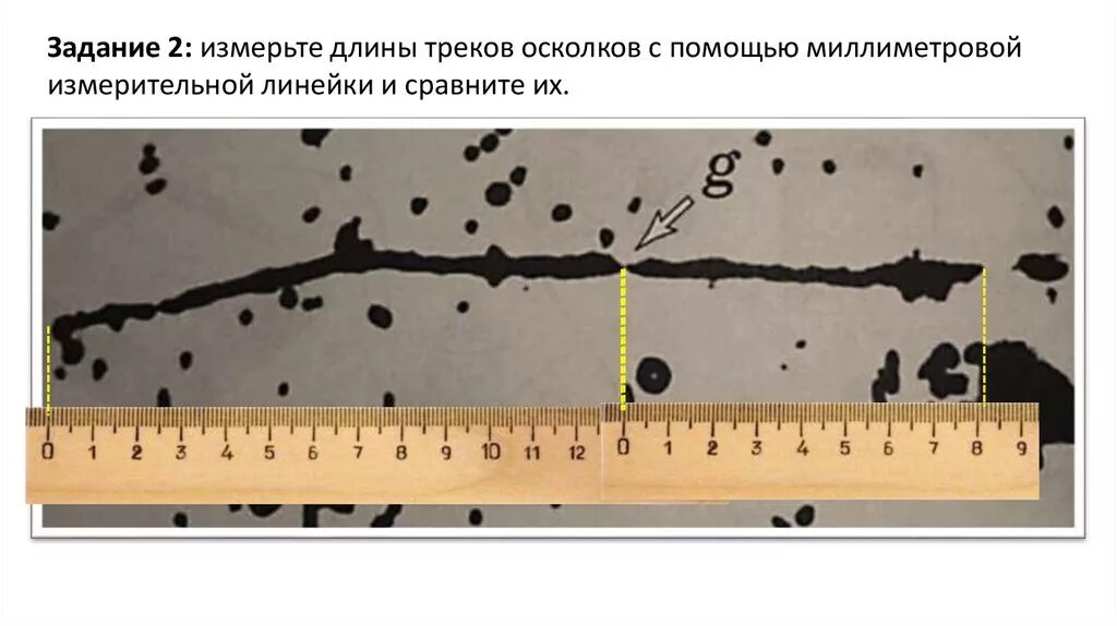 Изучение деления ядра лабораторная работа 9. Изучение деления ядра атома урана. Изучение деления ядра урана по фотографии. Изучение деления ядра атома урана по фотографии треков. Треки осколков ядра урана.