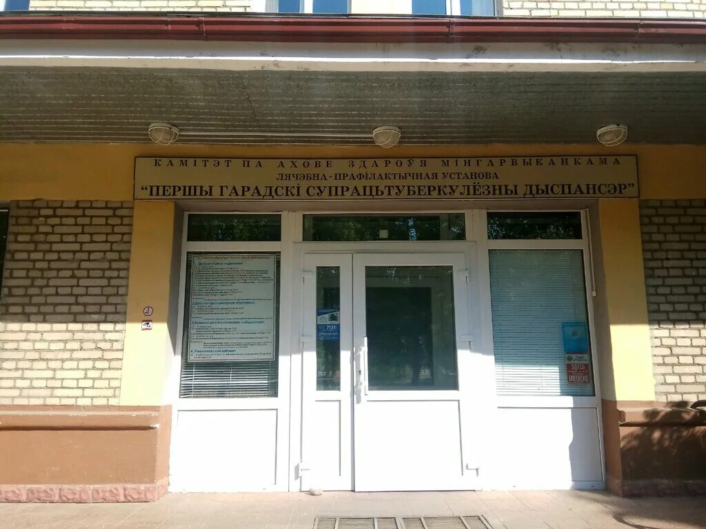 Минский городской диспансер. Городской противотуберкулезный диспансер. Тубдиспансер 1. Минский клинический центр фтизиопульмонологии ул Бехтерева 9. Якуба Коласа 59/1.