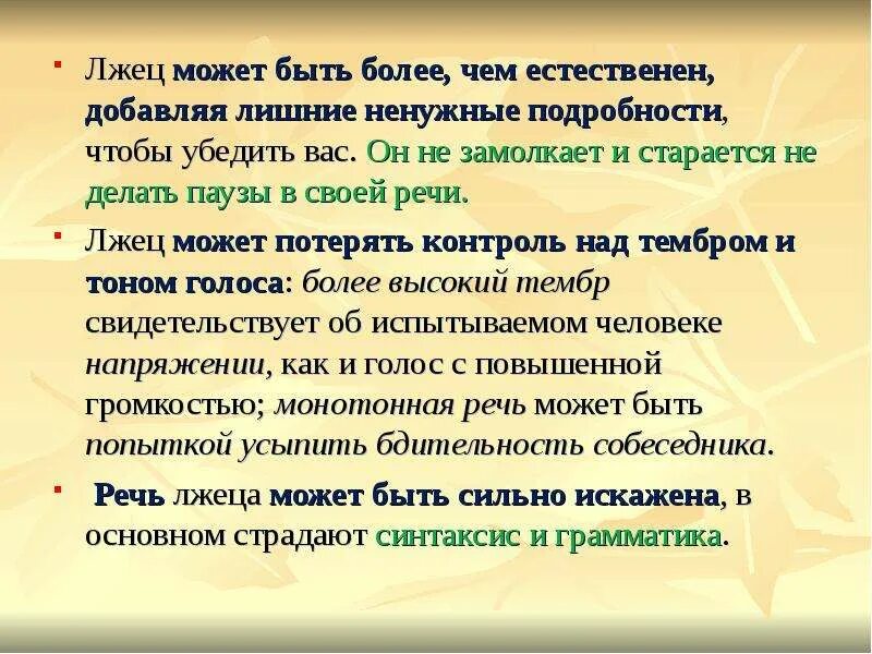 Презентация врун 2 класс школа россии. Патологический лжец. Патология лжеца. Как распознать лжеца презентация. Лжец слова.