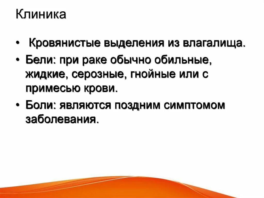 Кровянистые выделения из влагалища. Выделения кровянистые при онкологии. Серозно кровянистые выделения. Почему кровит после полового акта