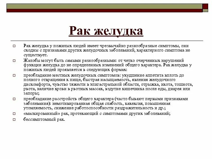 Рак желудка первые форум. Признаки ранга желудка. Первые симптомы онкологии желудка у женщин на ранних стадиях. Первые признаки онкологии желудка у женщин на ранних стадиях. Опухоль желудка симптомы.