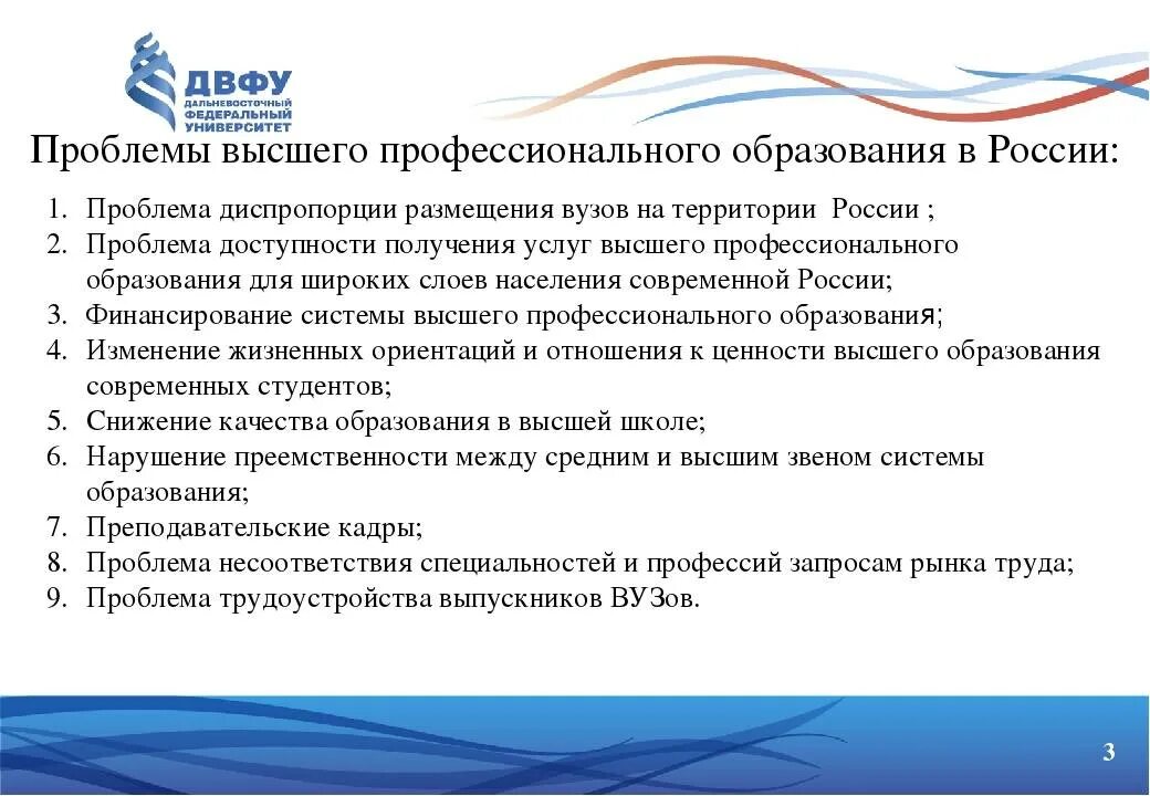 Проблемы высшего профессионального образования. Проблемы высшего образования в России. Проблемы в высшем образовании. Проблемы проф образования. Проблемы качества в россии