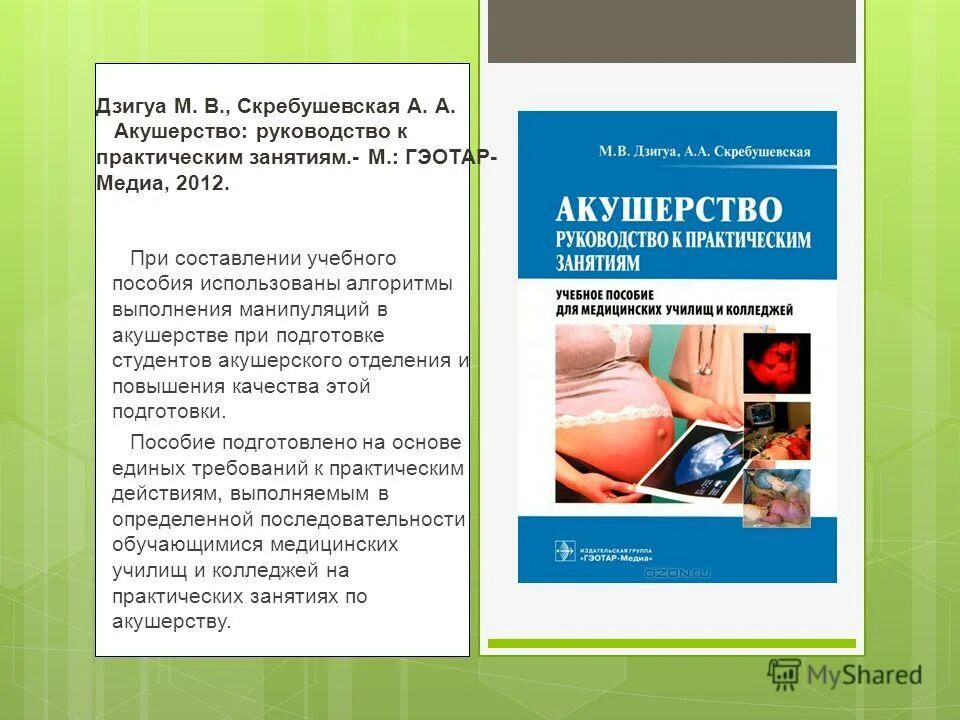 Дзигуа физиологическое Акушерство. Манипуляции в акушерстве и гинекологии. Алгоритм манипуляций по акушерству. Манипуляции в гинекологии и акушерстве алгоритмы. Бишопу акушерство