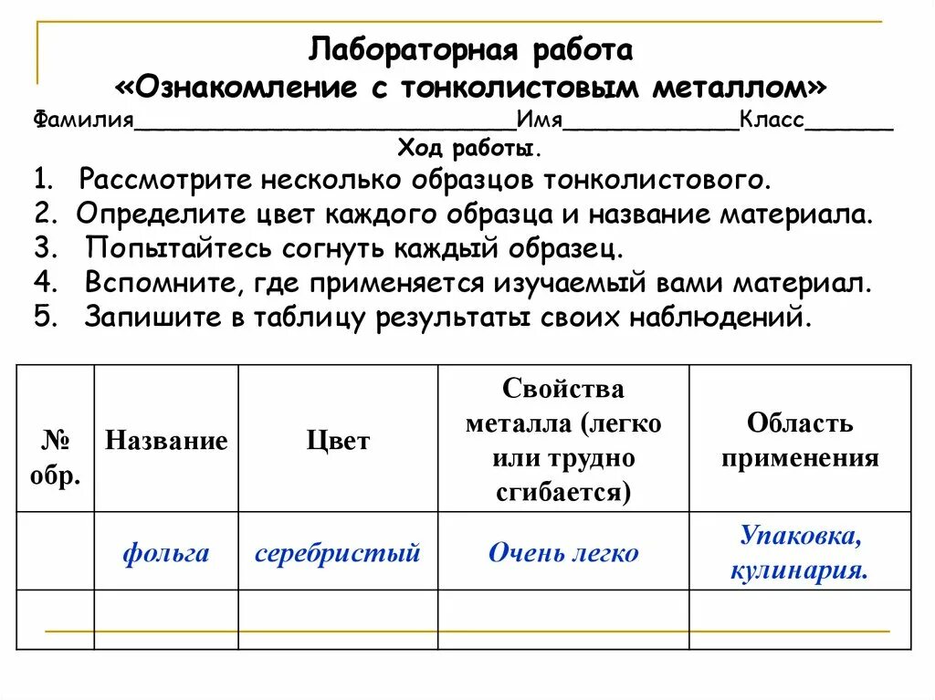 Лабораторная работа металлы 9 класс