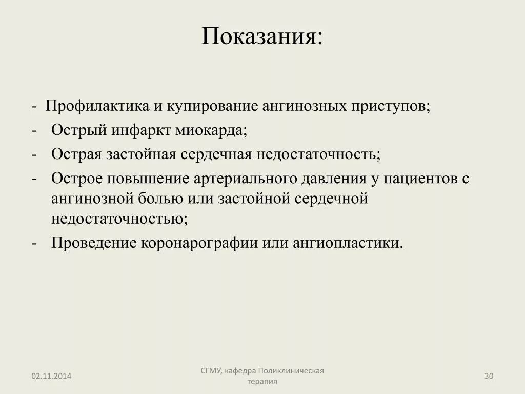Купирование ангинозного приступа. Купирование ангинозного приступа. Купирование ангинозного приступа. Острый коронарный синдром история болезни. Купирование приступа стенокардии.