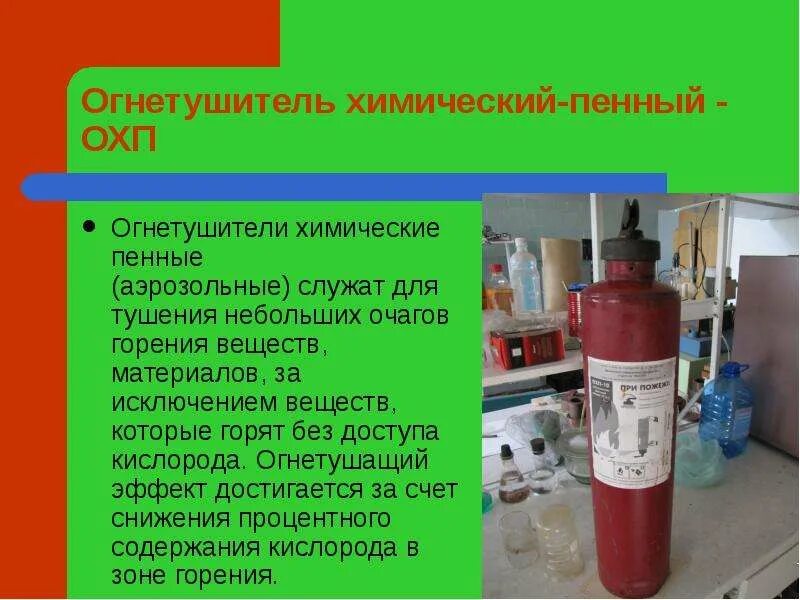 Характеристика огнетушителя охп 10. Огнетушители химические пенные (охп). огнетушитель химический пенный охп-5. химический пенный огнетушитель охп-10 схема. огнетушитель химический пенный охп-10.