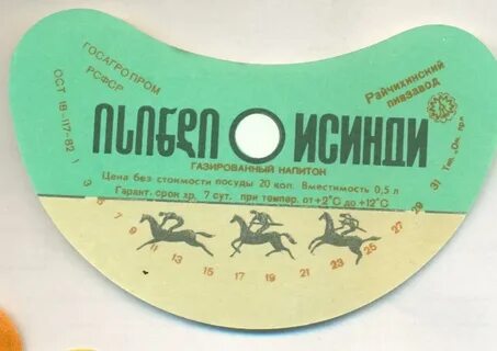 Исинди