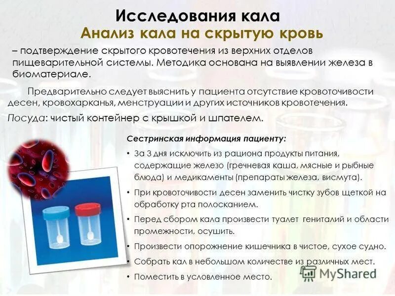 Можно сдавать кровь после кт. Показания для проведения исследования кала на скрытую кровь. Анализ на скрытую кровь в Кале методика. Исследование на скрытую кровь в Кале подготовка. Подготовка к сдаче анализа на скрытую кровь в Кале подготовка.