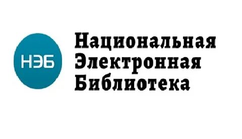 Нэб рт электронная