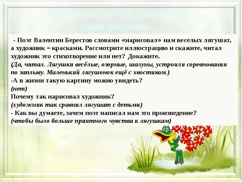 Берестов лягушата презентация. Берестов лягушата 1 класс. Лягушата стихотворение берестов. Раньше были мы икрою ква ква. Лягушата берестов литературное чтение 1 класс.