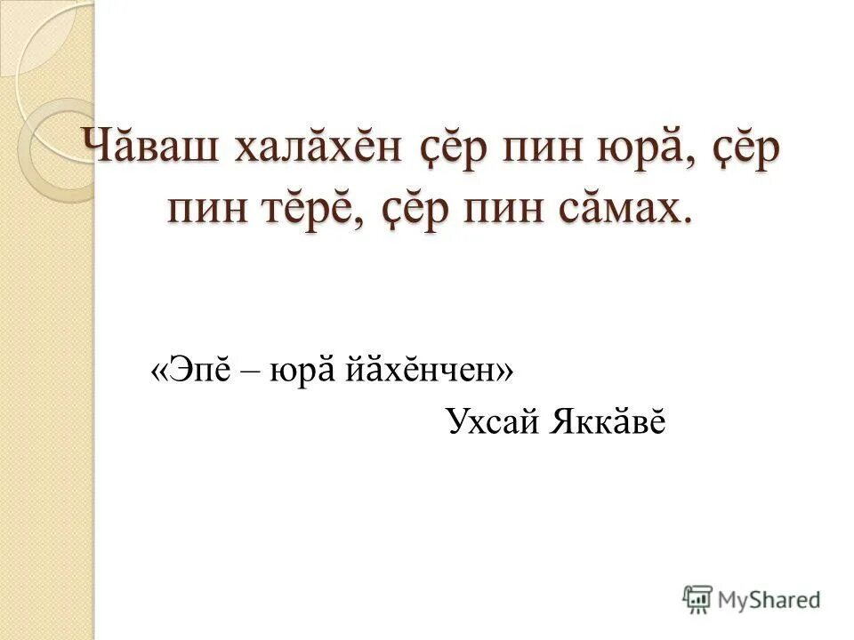 доклад на тему полезные ископаемые 3 класс. тире в предложении правило 5 класс. тире где ставится правила. чаваш челхи таван челхе. в каких случаях ставитсятьире.