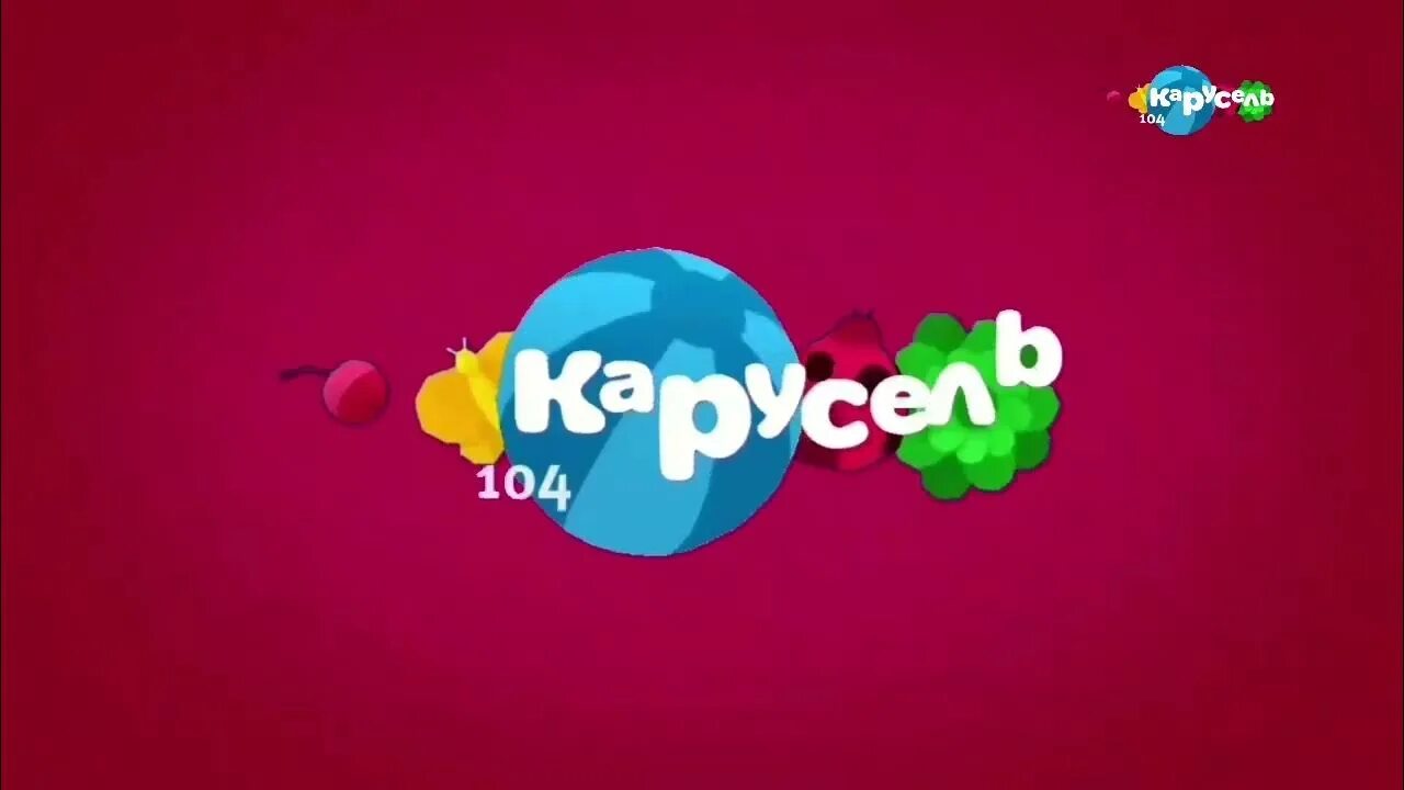 Телеканал карусель 2022. Карусель 31. Канал карусель. Карусель (телеканал). Телеканал карусель 2023.