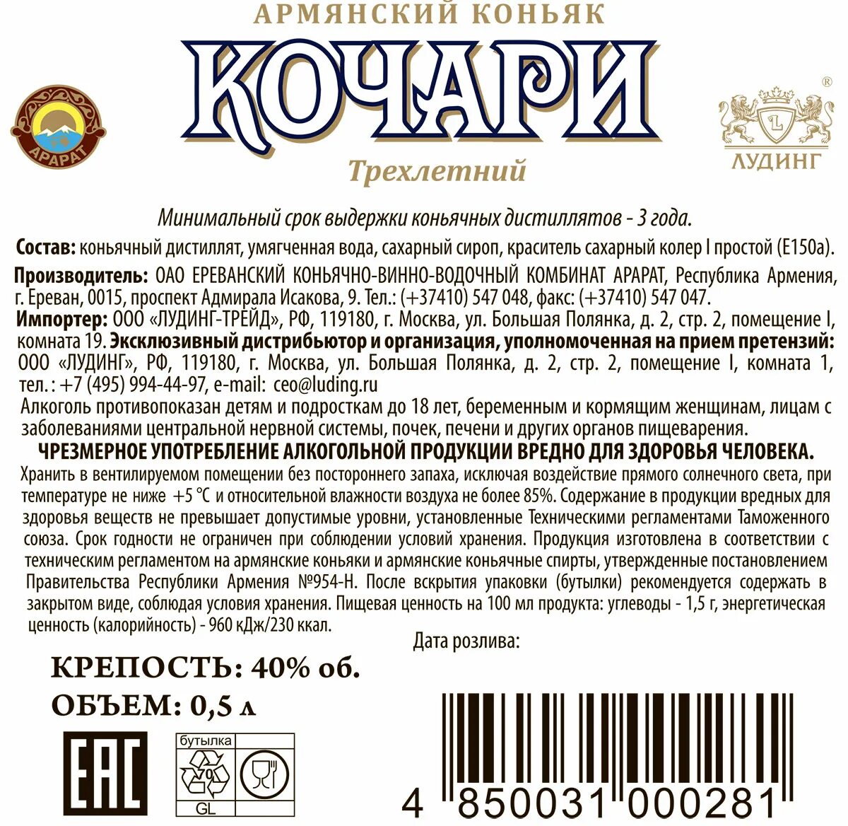 Армянский коньяк 3 звезды Кочари. Кочари 3 года коньяк. Армянский коньяк Кочари 3 года. Армянский коньяк этикетка. Кочари 7 лет 0.5