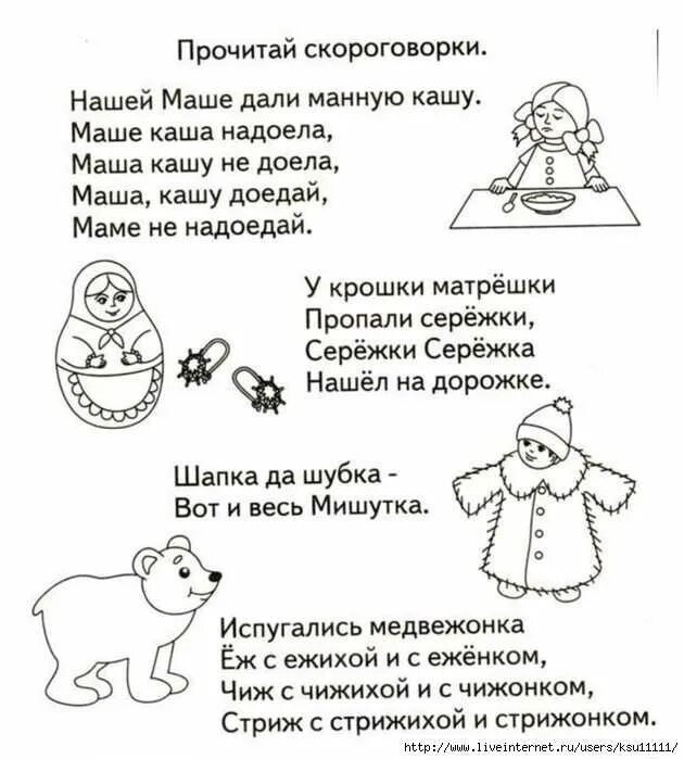 Потешки рабочий лист 1 класс