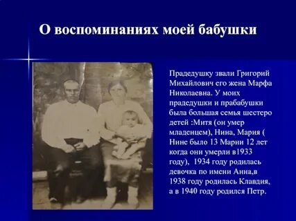 Пробабушка или прабабушка
