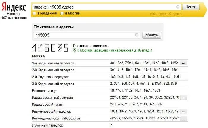 Индекс почтовый по адресу в москве определить. Индекс Москвы. Почтовый индекс. Почтовый индекс по адресу. Что такое по почтовой индекс.