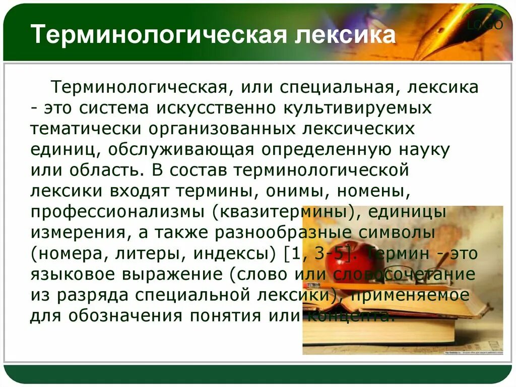 Нейтральная лексика книжная лексика лексика устной речи жаргонизмы. Терминологическая лексика. Терминологическая лексика примеры. Книжная и специальная лексика.