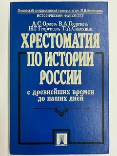 Учебное пособие хрестоматия