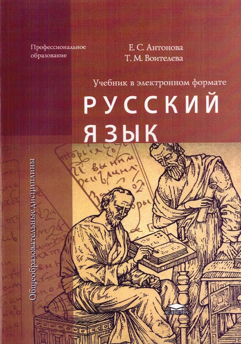 русский родной язык 5 воителева