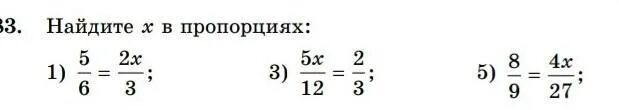Найти х из 3х 1. Пропорция найти х. Найти х из пропорции. Пропорции нахождение x. Найдите х из пропорции 8-9.