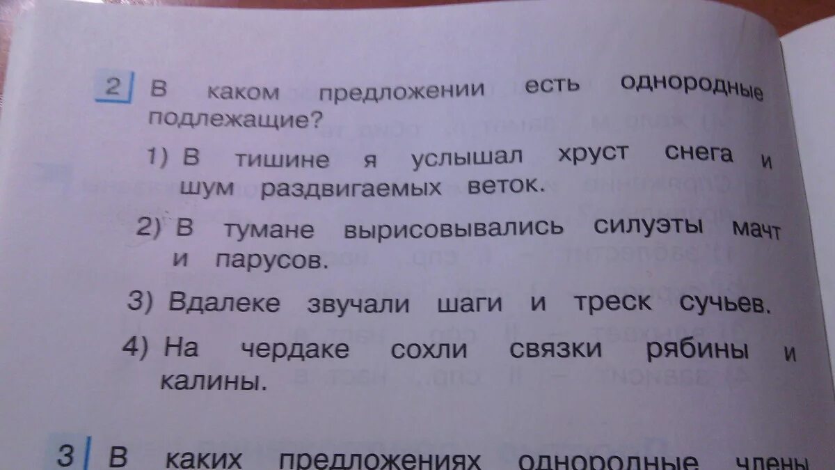 Среди Лесной тишины я услышал хруст снега. Предложение со словом тишина. Предложение со словом шумит. Предложение со словом машина.