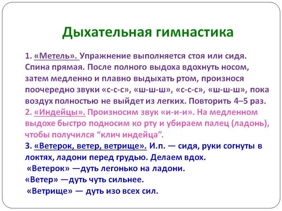 Дыхательные упражнения 1 класс. Дыхательные упражнения для постановки звука с. Дыхательная гимнастика 1 класс. Дыхательная гимнастика на звук ш для детей. Правило ро