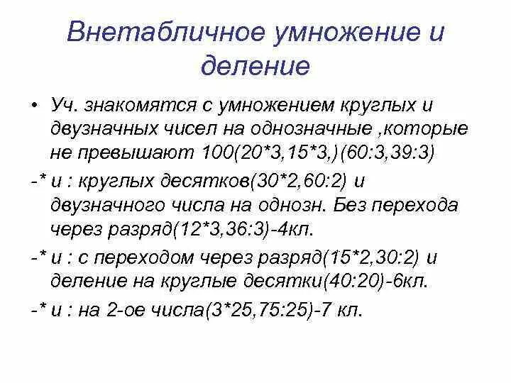 Внетабличное деление чисел: найдено 83 изображений