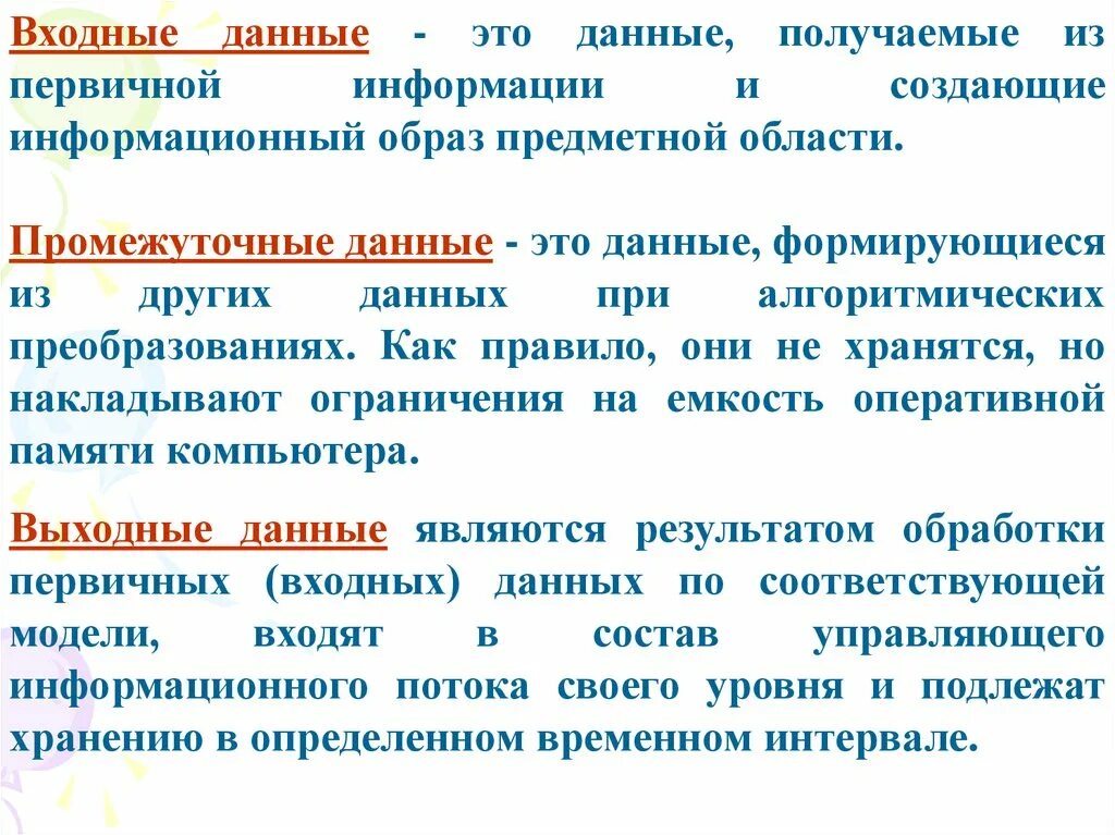 Входные и выходные данные системы. Входные данные. Данные. Входные данные пример. Входные и выходные данные.