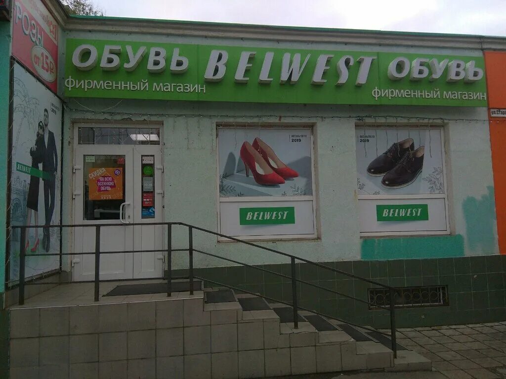 Белорусская обувь в нижнем новгороде. Белвест. Магазин белвест нижний. Магазин белвест нижний. Белвест кострома.
