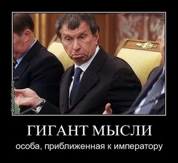 Гигант мысли