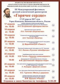 Сайт театра островского кинешма афиша