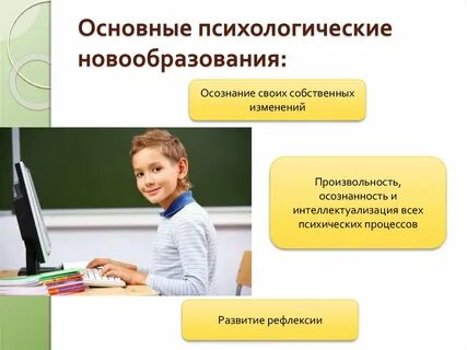 Произвольность психических процессов