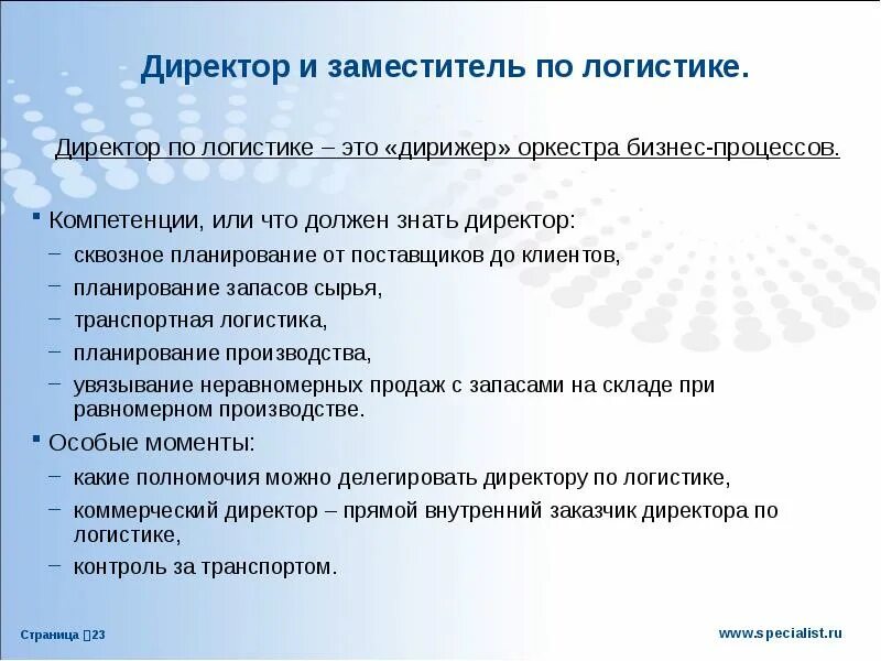 Заместитель директора по логистике. Функционал директора по логистике. Директор по логистике обязанности. Задачи директора по логистике.