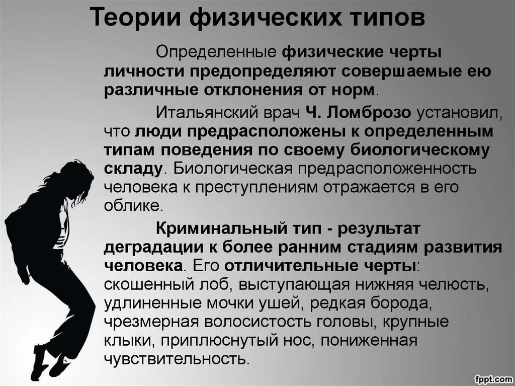 Физические теории физика