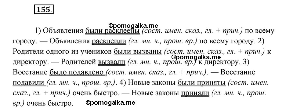 Русский 4 класс упражнение 155. Рыбченкова русский 10 155 упражнение.