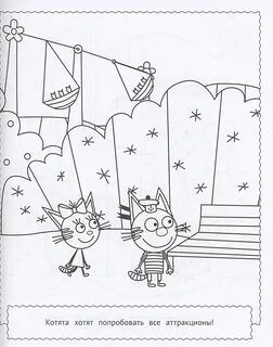 Виноградова Е. Три кота. Раскраска МАКСИ - продать на Auction.ru по выгодной цен