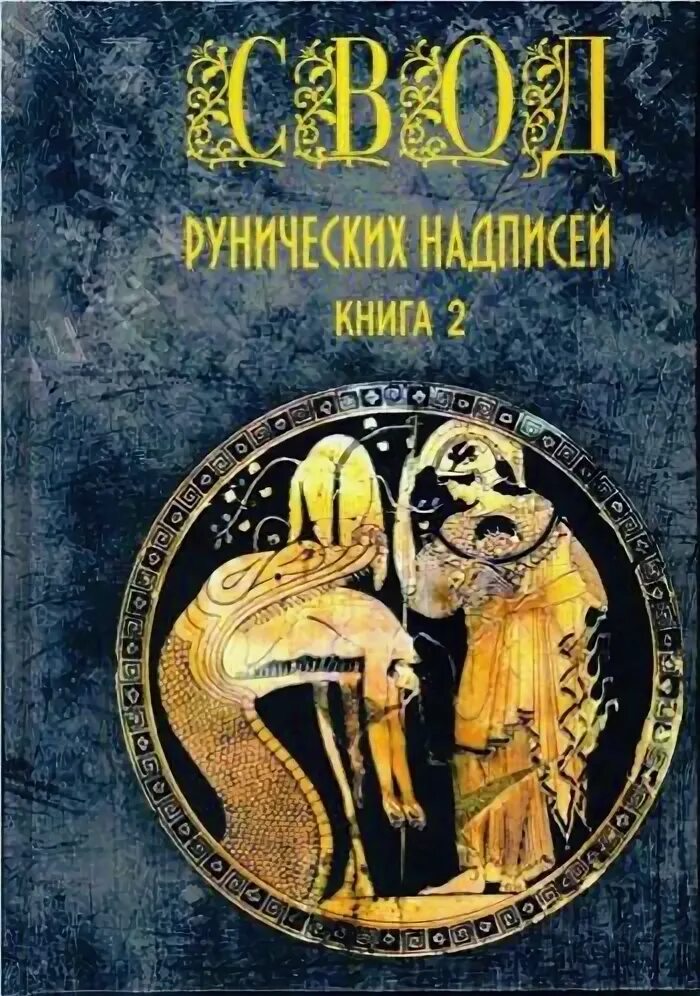 Книги о рунах pdf. Книги о рунах 2023. Лунарин книга.