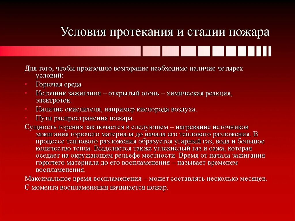 Стадии протекания пожара. Условия протекания пожара и его стадии. Фазы развития пожара. Основные фазы пожара.