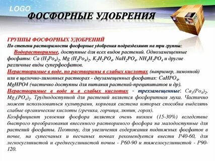 Фосфорные удобрения это