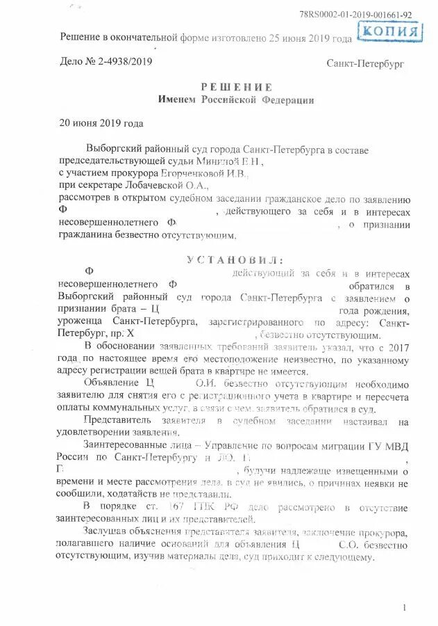 Заявление в суд о признании умершим. Пример заявления о безвестно отсутствующим. Заявление о признании гражданина безвестно отсутствующим. Заявление о признании гражданина безвестно отсутствующим образец. Исковое заявление о признании человека безвестно отсутствующим.