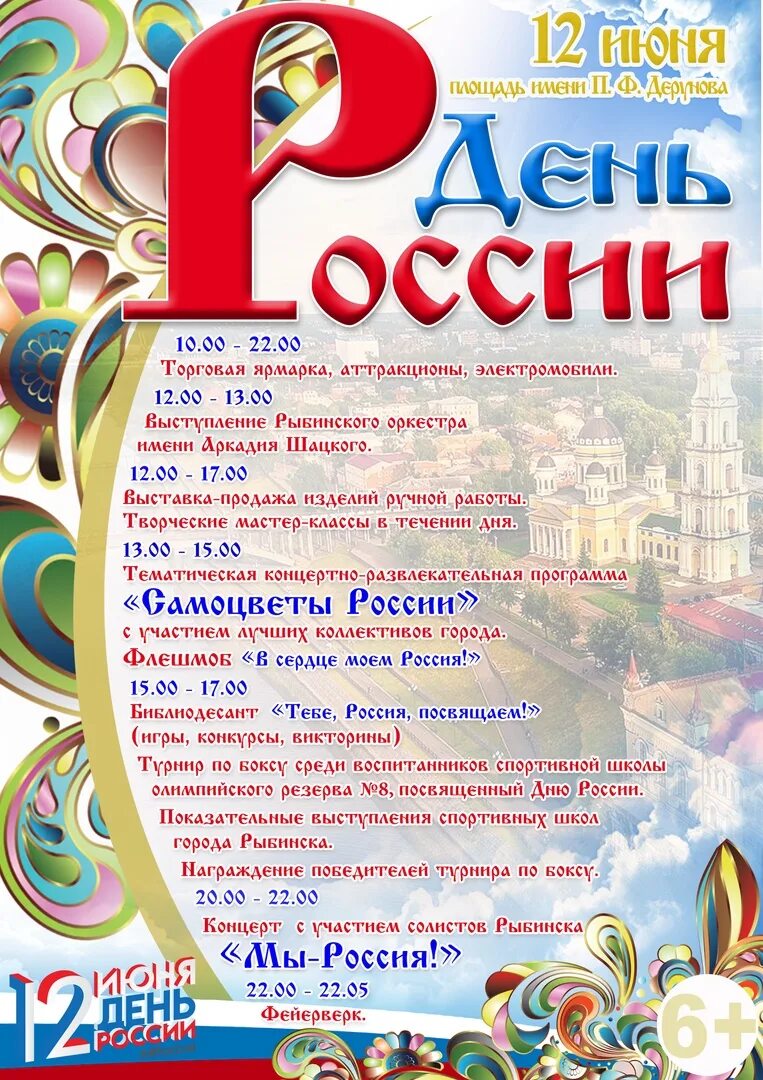 Программа рыбинска. Программа рыбинска