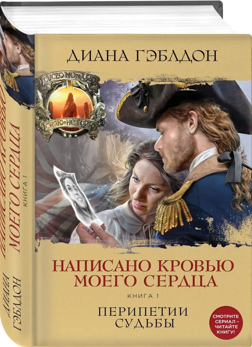Читать книгу написано кровью моего сердца. Написано кровью моего сердца книга. книга сердце.