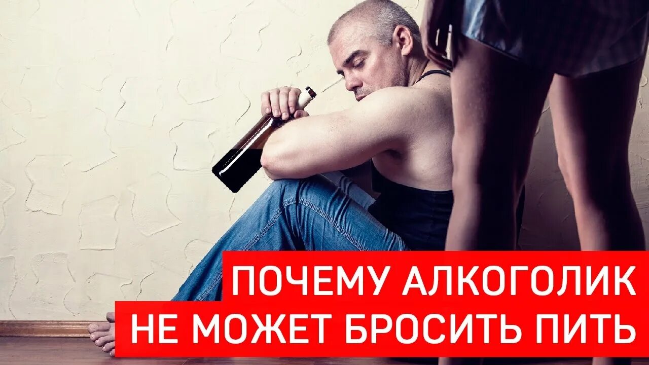 Не получается бросить пить. Бросить пить картинки. алкоголик который бросил пить. как бросить пить картинки. как может алкоголик бросить пить.