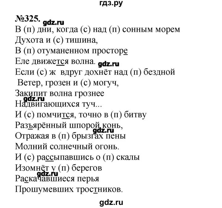 Русс 7 баран. Упражнение 325 по русскому языку. Русский язык 7 класс 325. Упражнение по русскому 7 класс ладыженская 325. 7 Класс русский упражнение 325.