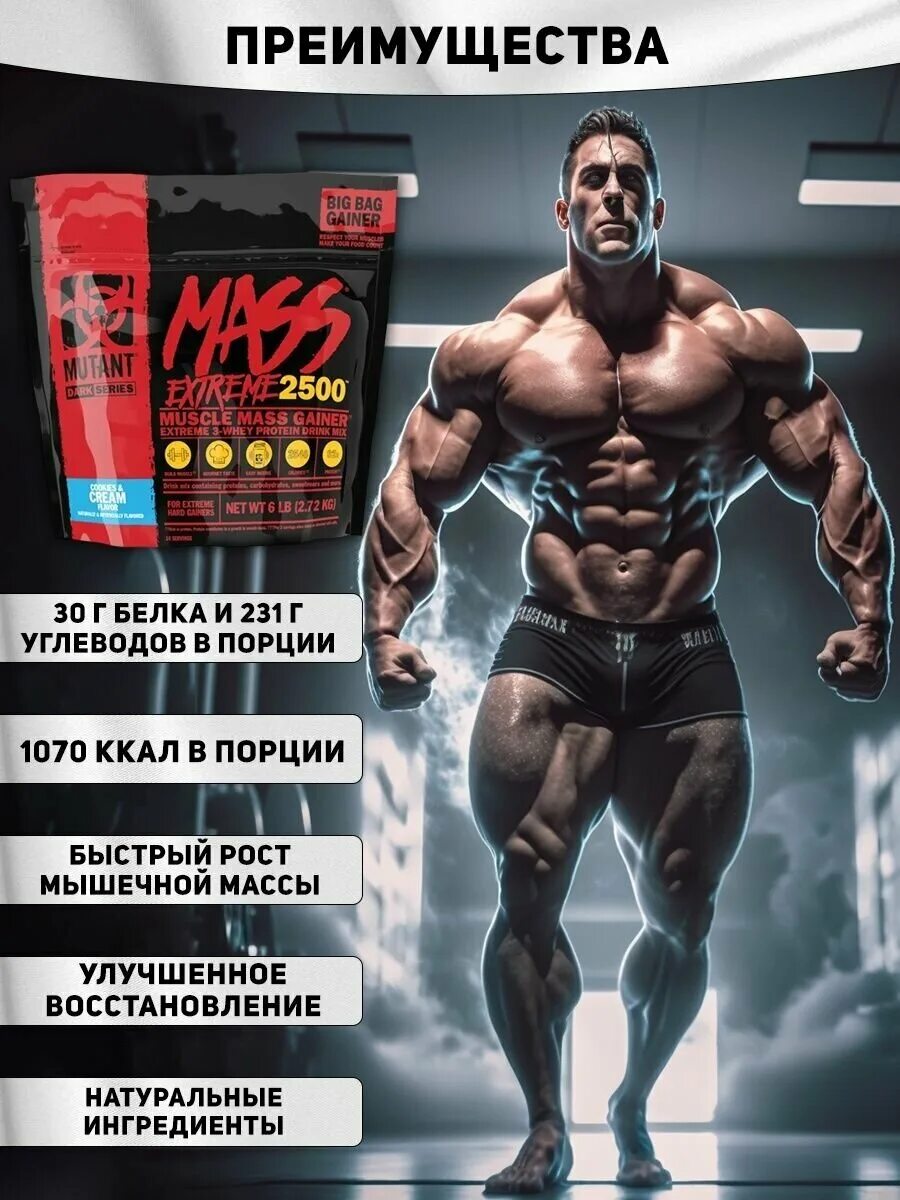 Mutant mass xxxtreme 2500. Mutant mass 2720 г. Гейнер mutant mass 2. Гейнер mutant mass xxxtreme. Mutant mass 2500.